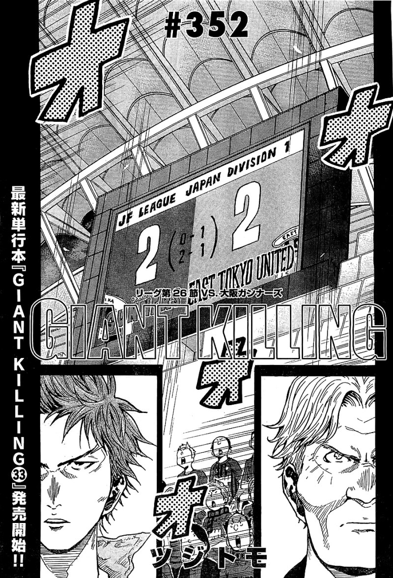 Giant Killing - Chapter 352 - Page 1